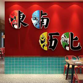 网红饭店墙面装饰国潮风京剧脸谱川菜火锅串画麻辣烫餐饮背景布置