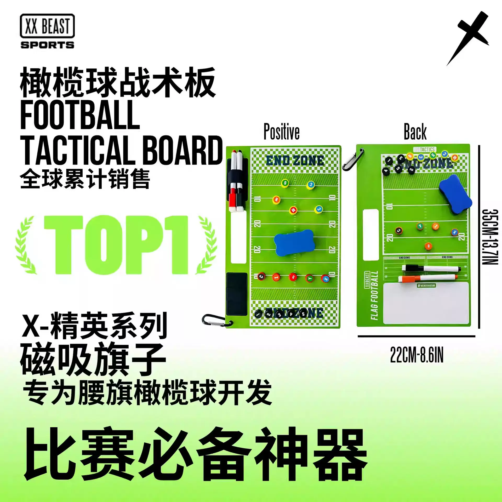 XXBEAST腰旗橄榄球战术板教练训练比赛用配水性笔战术训练防水