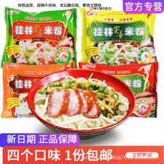 包郵便崇善桂林米粉4袋入りの4つの味が桂林インスタント米粉に浸る
