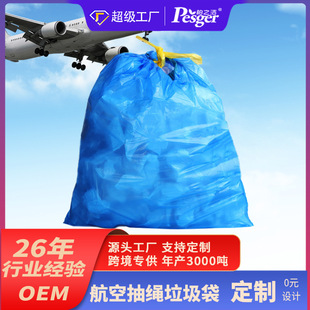 Spot Extra Large Thickened Aviation Garbage Bag Extra Large Drawstring Garbage Bag Aircraft High-speed Rail Garbage Storage Bag