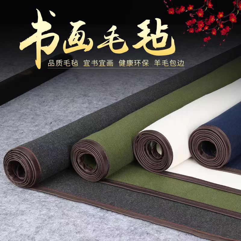 纯羊毛书画毛毡水洗毛毡轻薄柔软可清洗干净书法国画毛笔字垫桌布