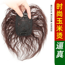 假发片女真人发丝玉米烫头顶补发块轻薄透气隐形无痕一片式卷发片