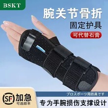 tfcc腕关节固定支具扭伤桡骨护腕手腕套男女骨折损伤护具劳损腱鞘