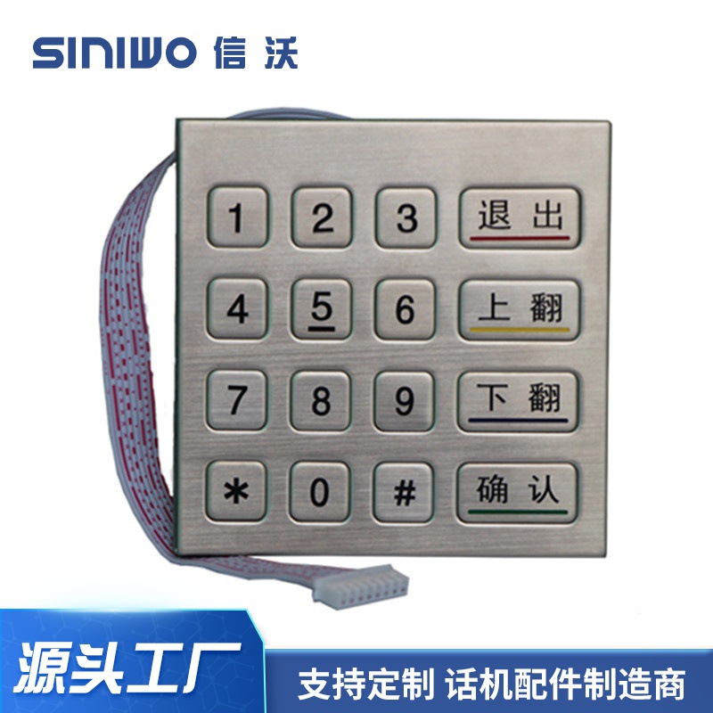 金属不锈钢键盘16位嵌入防水式智能终端机按键加油机键盘