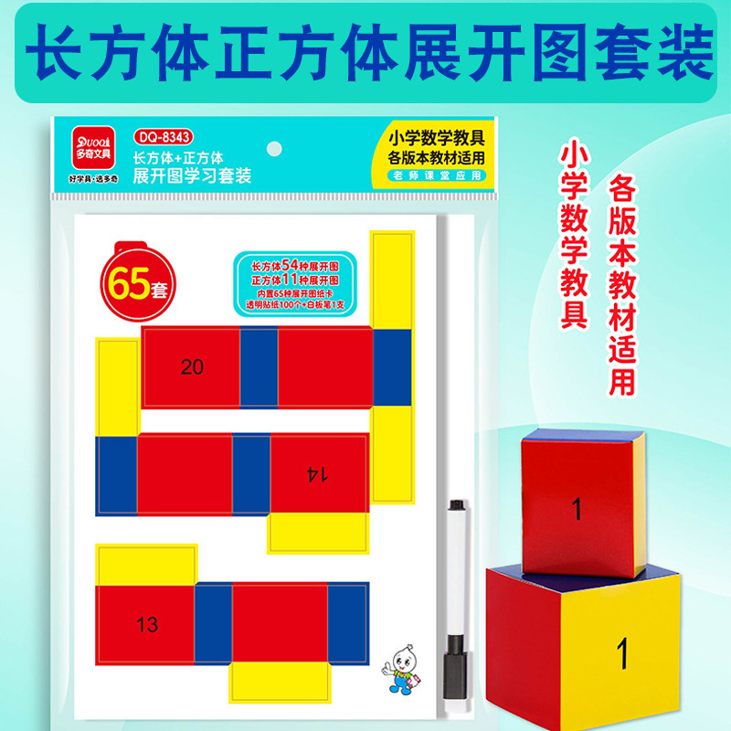 11 Types of Square Cube Expansion Diagrams, Foldable Cardboard Math Teaching Aids for Grades 3-5, 54 Types of Rectangular Prism Volume and Surface Area Diagrams 11 Types of Square Cube Expansion Diagrams, Foldable Cardboard Math Teaching Aids for Grades 3-5, 54 Types of Rectangular Prism Volume and Surface Area Diagrams