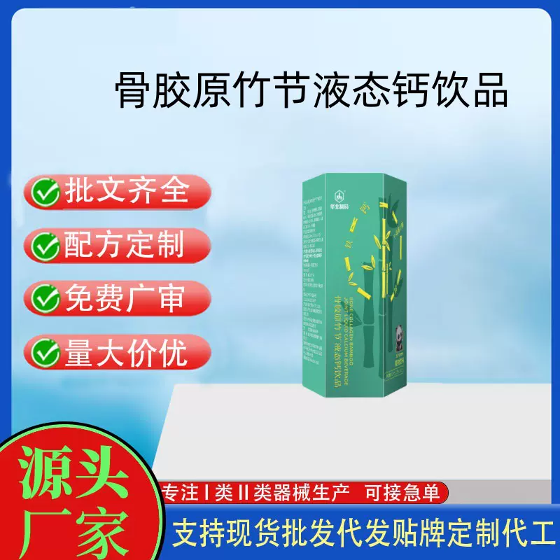 华北制药骨胶原竹节液体钙225ml现货直发厂家直销一盒可批发