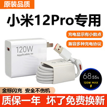 适用小米12Pro充电器120W超级闪充12s proUltra手机充电器氮化镓1