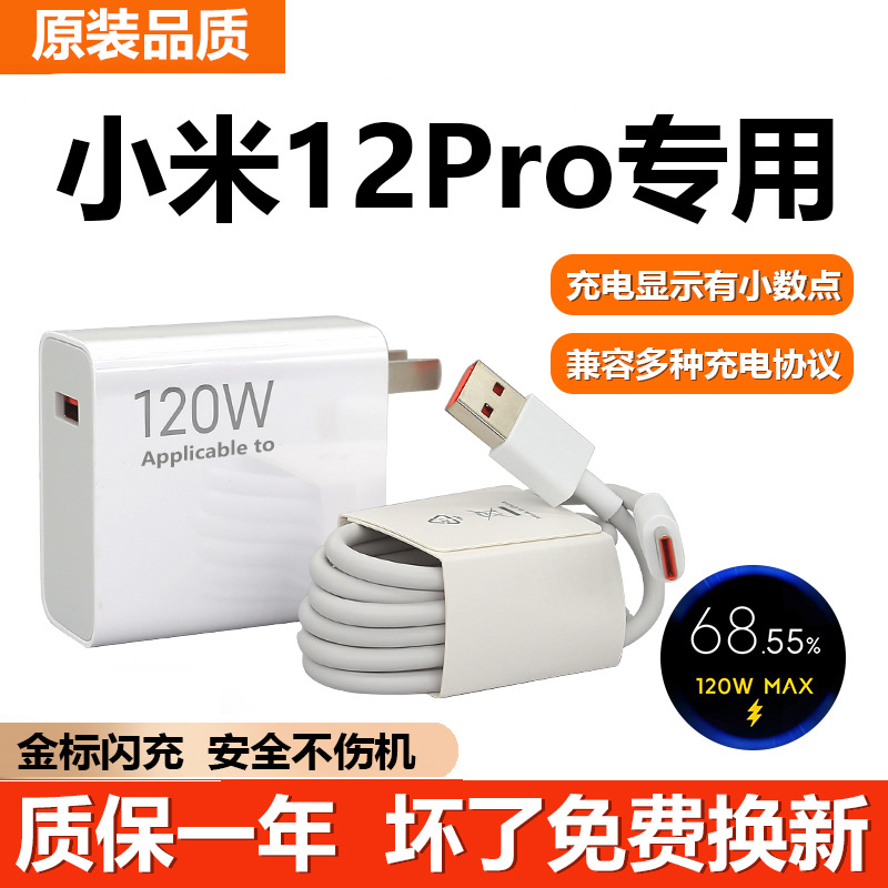 适用小米12Pro充电器120W超级闪充12s proUltra手机充电器氮化镓1