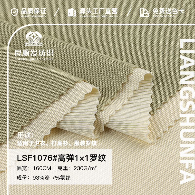 230g高弹1*1罗纹坑条 高弹透气柔软螺纹布打底衫童装时装针织面料