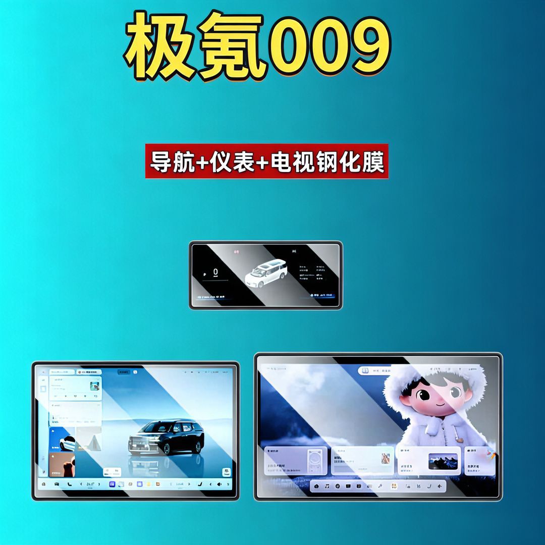 Suitable for Zeekr 001/7X/9X/007/009/Mix/Screen Tempered Film Hd Frosted Navigation Protection Film