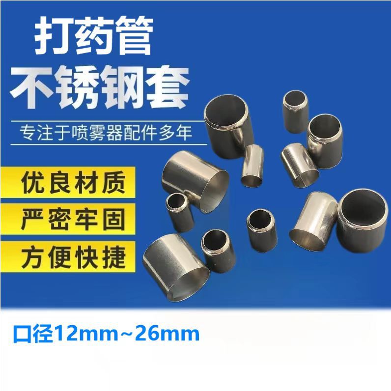 厂家供应农用高压软管不锈钢套橡胶管塑胶管喷雾管紧固钢套