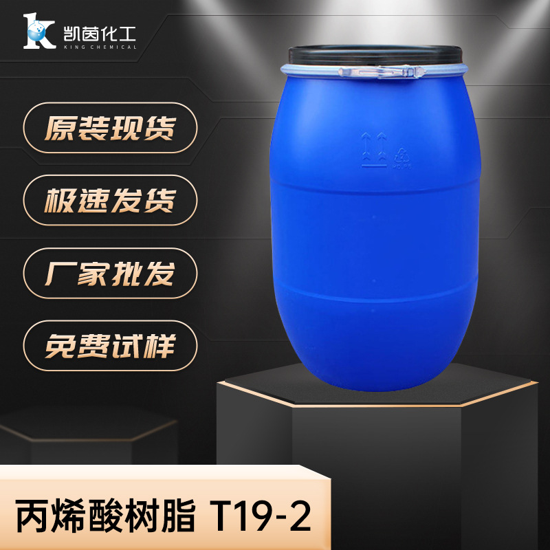 厂家直销T19-2水溶性硅丙树脂 耐水透明玻璃漆烤漆水性丙烯酸树脂