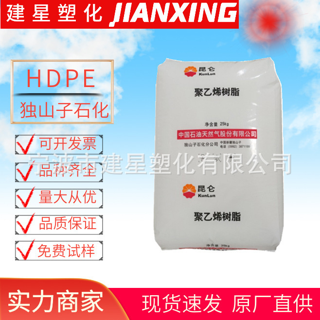 HDPE Dushanzi Petrochemical HD5420GA blow molding high rigidity building materials application in the food sector HDPE Dushanzi Petrochemical HD5420GA blow molding high rigidity building materials application in the food sector