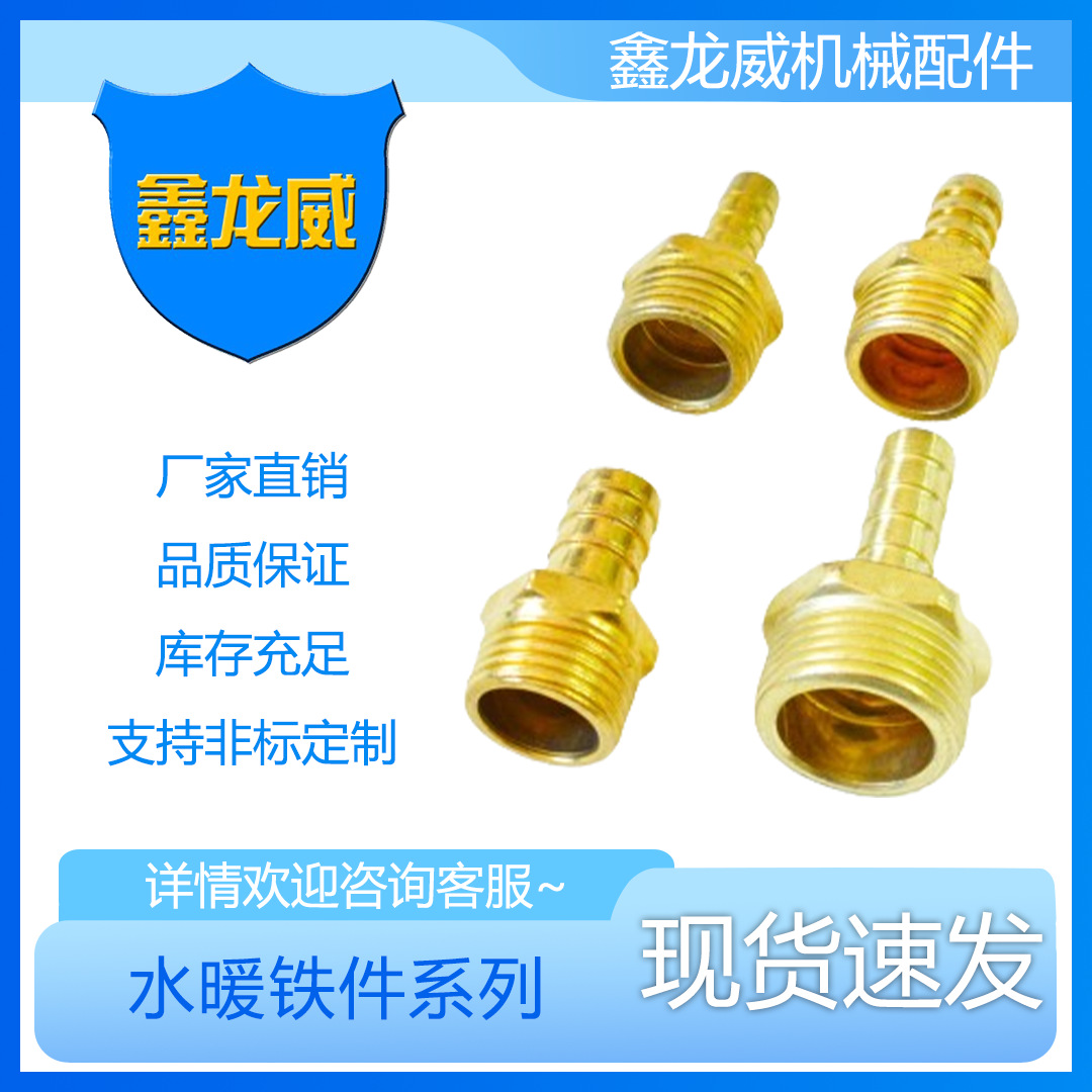 自产自销黄铜宝塔气咀外丝普通水管全铜接头水暖配件来样非标制作