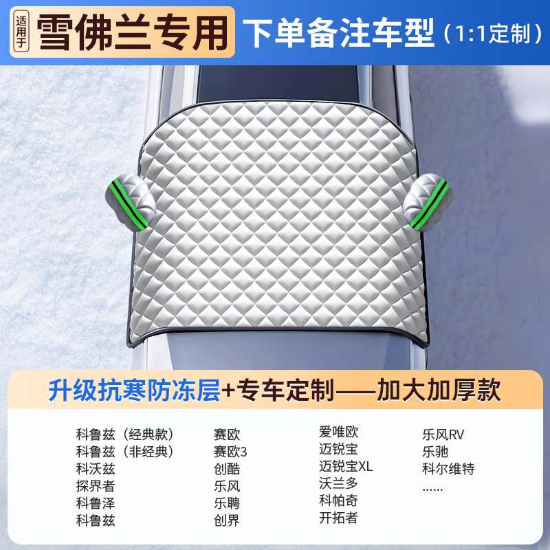 Windshield Snow Frost — Qìchē Car snow shield - fleece-thickened-volvo-dedicated-snowproof-3-window-anti-theft
