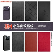 切膜机通用背膜3M素皮压纹背膜折叠屏全包膜手机贴纸工厂批发拿货