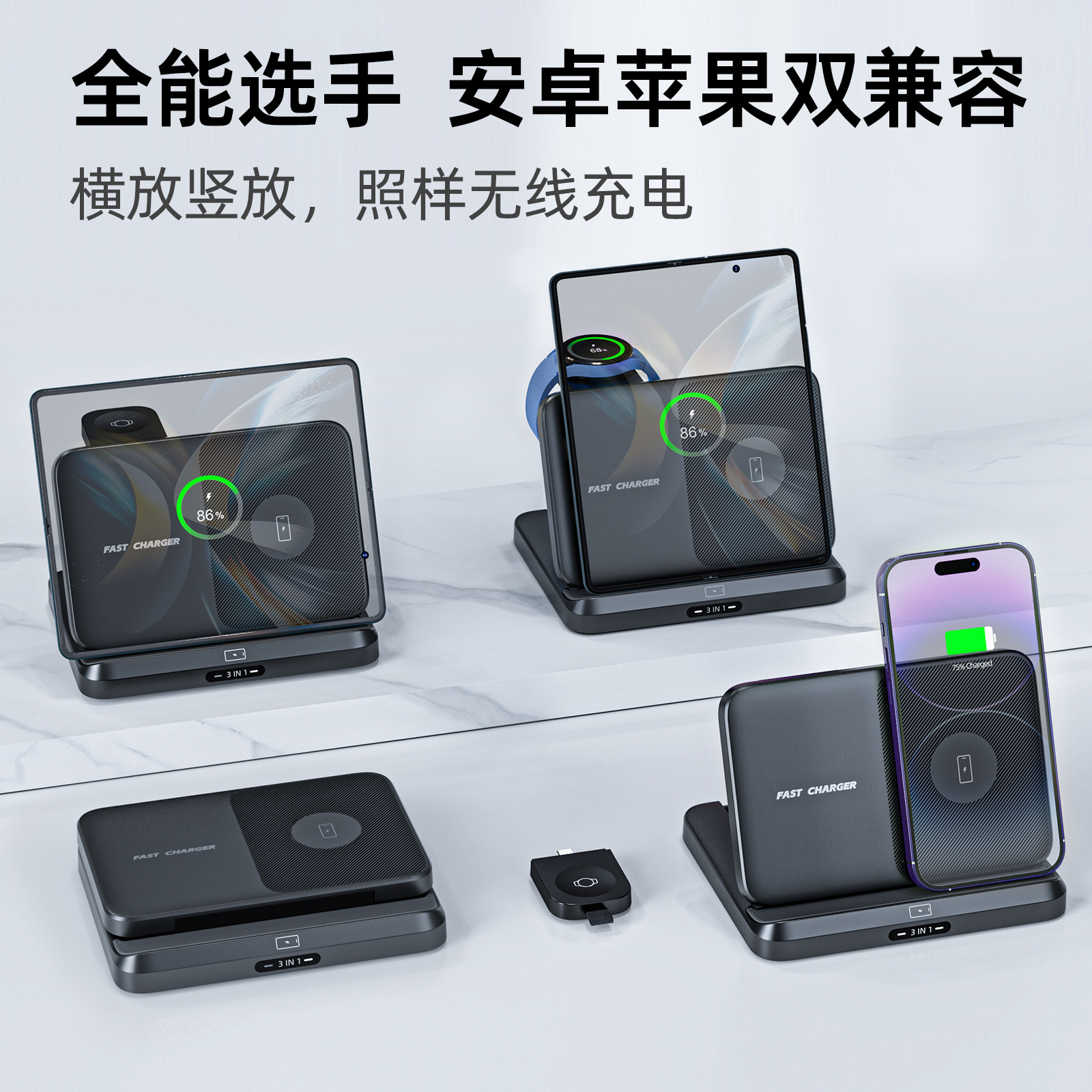 El nuevo cargador inalámbrico tres en uno W82S es adecuado para la carga inalámbrica de teléfonos móviles con pantalla plegable Xiaomi MIX y Samsung FOLD.