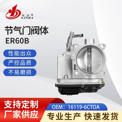 16119-6CT0A electronic throttle valve body ER60B, suitable for Nissan Teana, X-Trail, and Qashqai 2.0L models, shipped directly from the factory (Drossel)