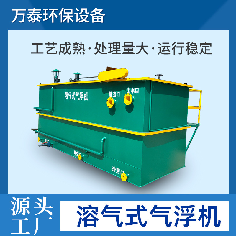 厂家直销平流式溶气气浮机环保装备一体机牛羊屠宰场污水处理设备