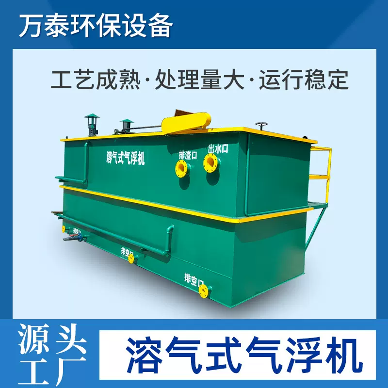 厂家直销平流式溶气气浮机环保装备一体机牛羊屠宰场污水处理设备