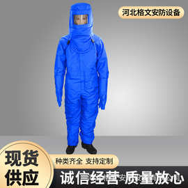 LNG超低温防护服 液化气站液氮连体低温服冷库使用干冰防寒防冻服