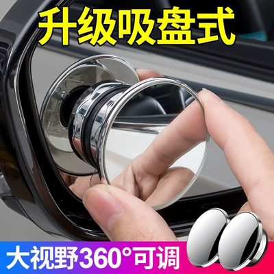 Car rearview mirror blind spot mirror Large field of view rear view auxiliary mirror