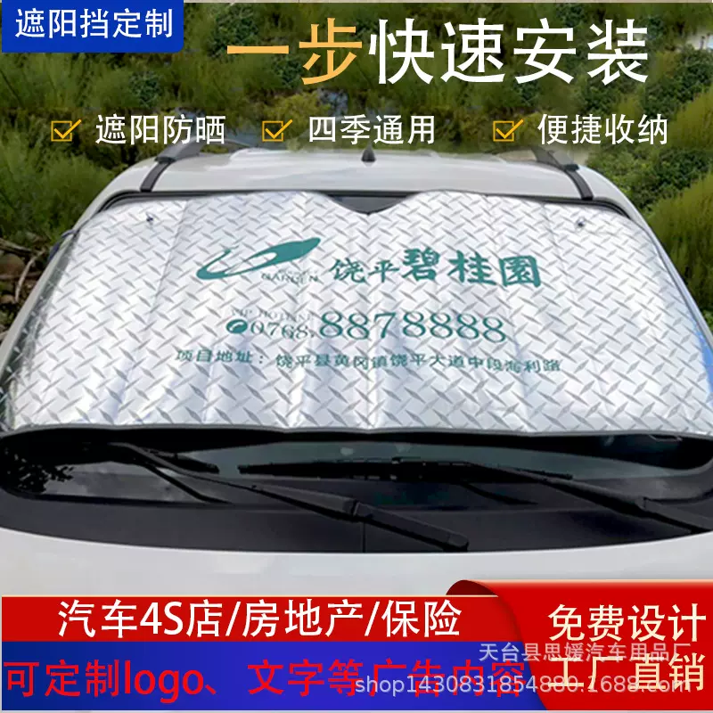 130*60镭射遮阳挡 镀铝膜遮阳前车窗挡板 遮阳档礼品促销