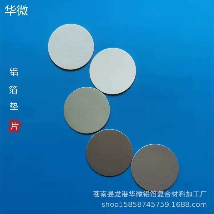 pet电磁感应铝箔垫片铝箔片塑料瓶封口膜PE瓶盖垫片密封 PP铝箔纸
