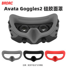BRDRC适用大疆Avata飞行眼镜面罩 Goggles 2眼罩保护套防滑配件