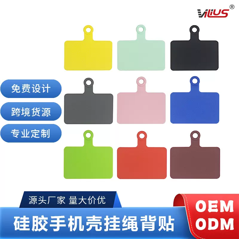 跨境新款手机绳垫片挂脖夹片防丢卡片连接片硅胶夹片斜挎背贴环保