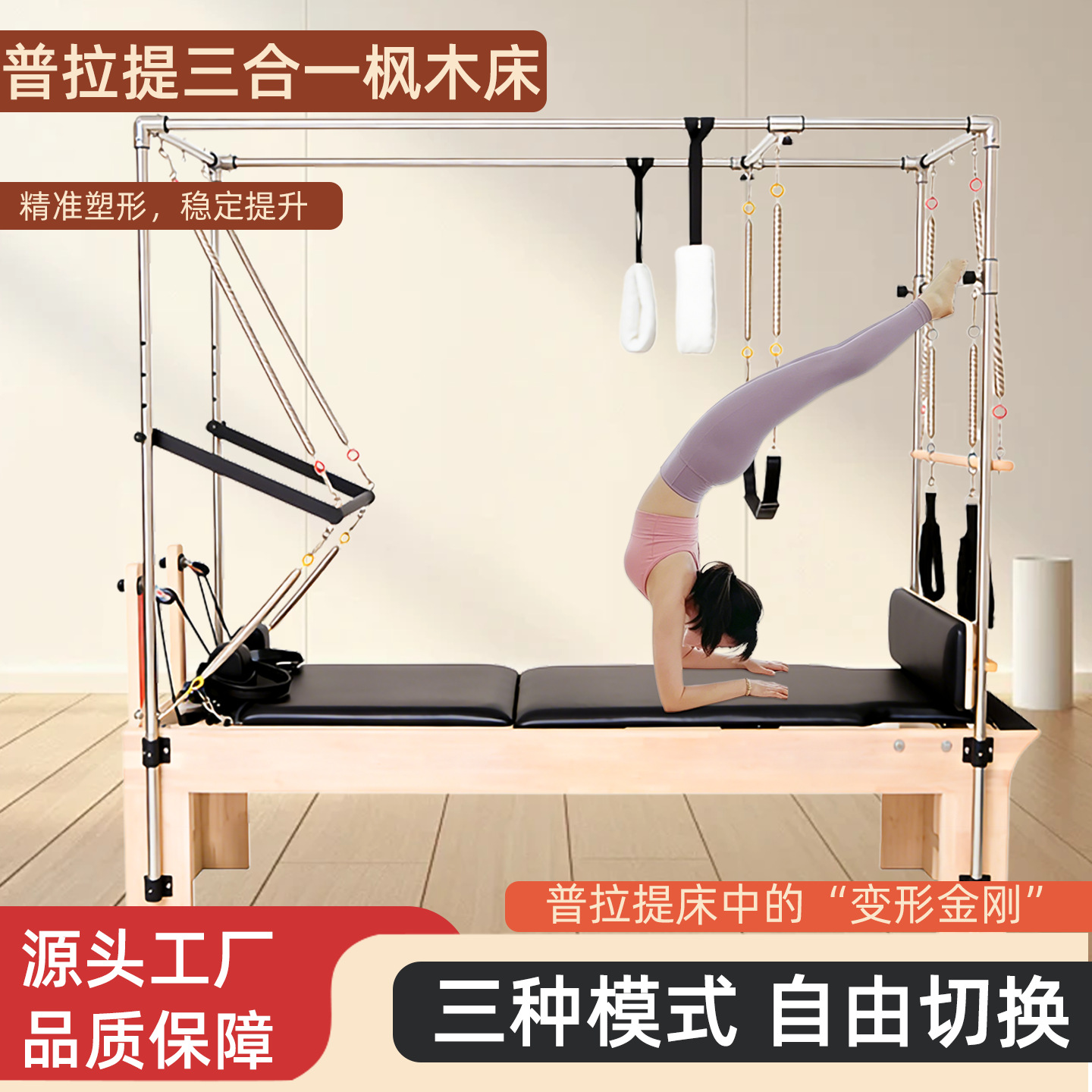 Pilates Core Bed 3-in-1 Cadillac Bed Maple Wood Yoga Studio Gym Major Equipment