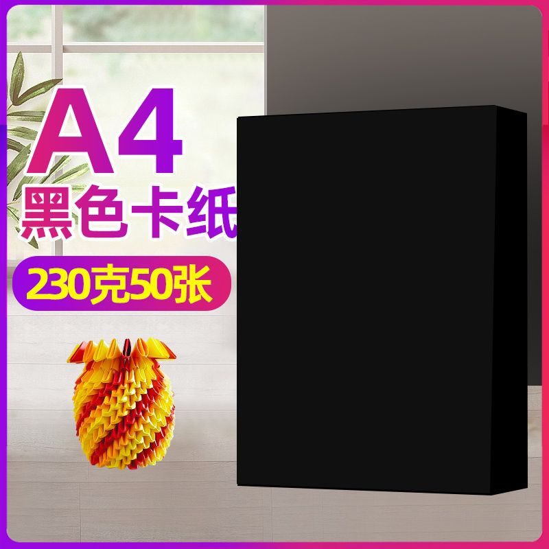 A4 검정 230g 50매/[하드두꺼움]