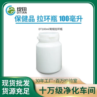 100ml白色保健品拉环瓶HDPE撕拉防伪塑料瓶 粉剂颗粒糖果原料包装