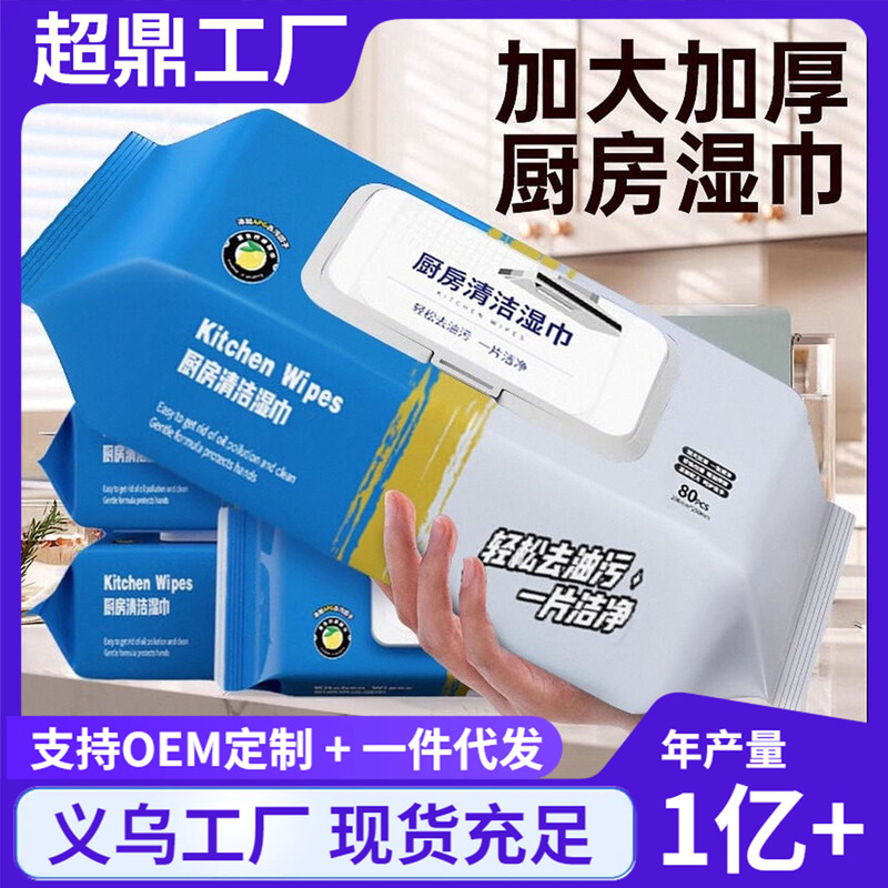 Kitchen Wipes for Oil and Stain Removal, Household Range Hood Cleaning, Powerful Grease Removal Wet Wipes, Large Pack, Thickened Cleaning Cloth