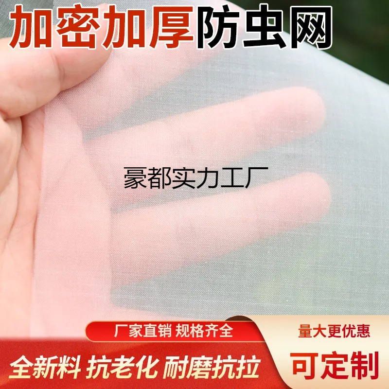 防虫纱网农用蔬菜大棚防虫网白色纱网种植网加厚养殖场防苍防蚊