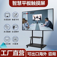 スマートフラットパネル55/65/75/85インチ会議教育一体型インタラクティブ電子会議ホワイトボード