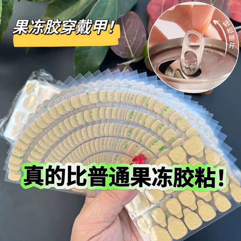 Powerful Upgraded Kraft Paper Jelly Glue Wearable Removable Manicure Double-Sided Tape Waterproof Nail Long-Lasting Patch Ultra-Thin