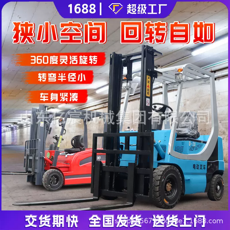 电动叉车2吨小型1吨1.5吨堆高搬运车3吨四轮座驾式液压叉车电动