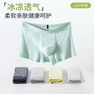 【无痕裸感~冰凉亲肤+3D立裁】夏季男士抗菌透气网眼速干平角内裤