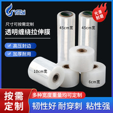 珠海中山江门透明PE缠绕膜45cm拉伸膜物流打包膜塑料膜工业保鲜膜