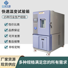 非线性温变试验箱温度循环试验机环境变化实验设备温变测试控温