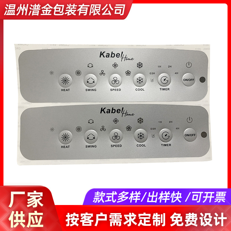 源头厂家PVC控制面板 薄膜开关面贴标牌 仪器鼓包按键贴控制面板