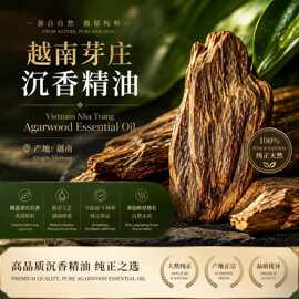 越南芽庄沉香精油越南产区精油芳疗精油按摩精油批发工业取样使用