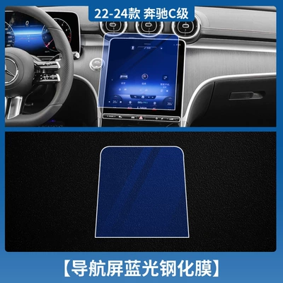 Film Modification, Car interior film - 22-25-mercedes-benz-c-class-navigation-tempered-film-blu-ray