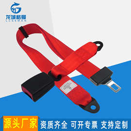 简易二点式通用汽车座椅安全带适用校车客车大巴车3C认证厂家直销