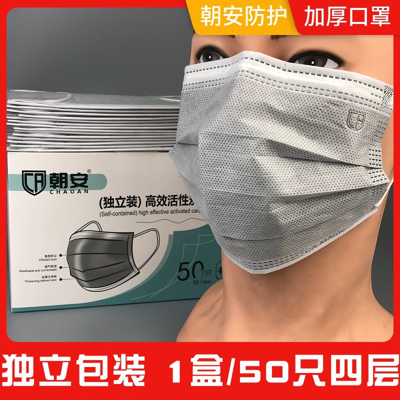 厂家直销朝安DL23一次性活性炭四层口罩灰色防异味防尘独立包装