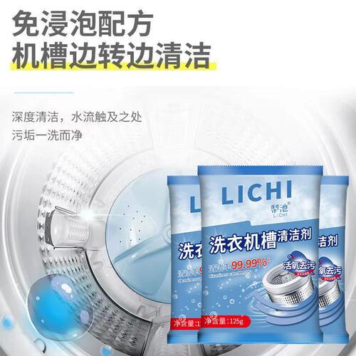 Household washing machine tank cleaning agent cleaning drum fully automatic cleaning inner drum impeller powerful removal of dirt and stains