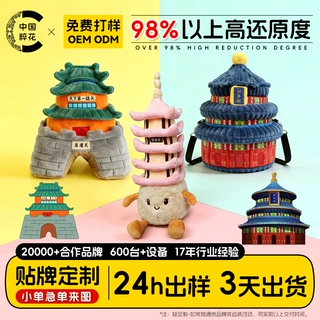 定制文创毛绒玩具跨境批发公司礼品来图来样定做公仔娃娃卡通玩偶