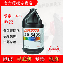 漢高樂泰AA3493 1L光學透明紫外線固化膠UV膠通用性環保膠loctite