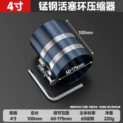 Piston Ring Compressor Piston Piston, piston ring, piston pin - 4inch-manganese-steel-piston-ring-compressor